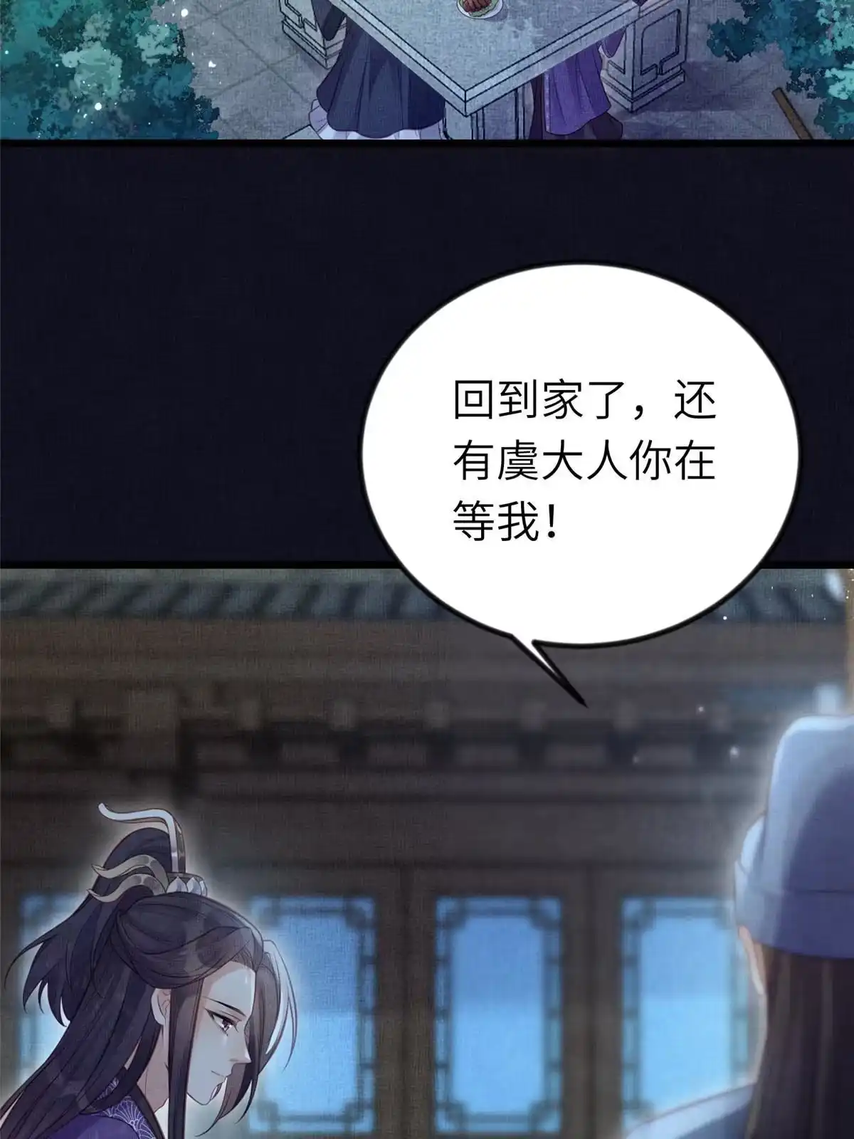 《长公主她每天都想造反》039 你非驸马候选 第4页