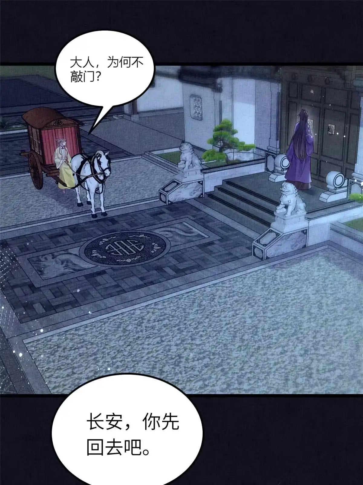 《长公主她每天都想造反》039 你非驸马候选 第37页