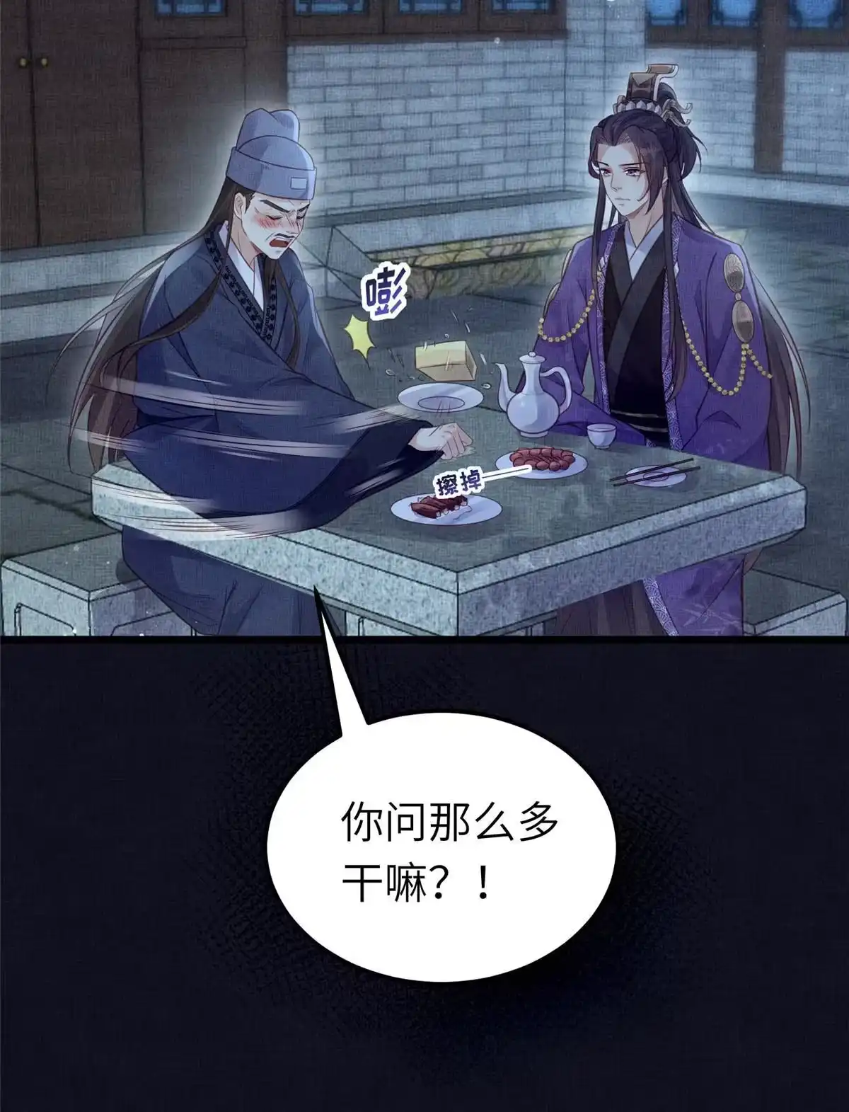《长公主她每天都想造反》039 你非驸马候选 第18页