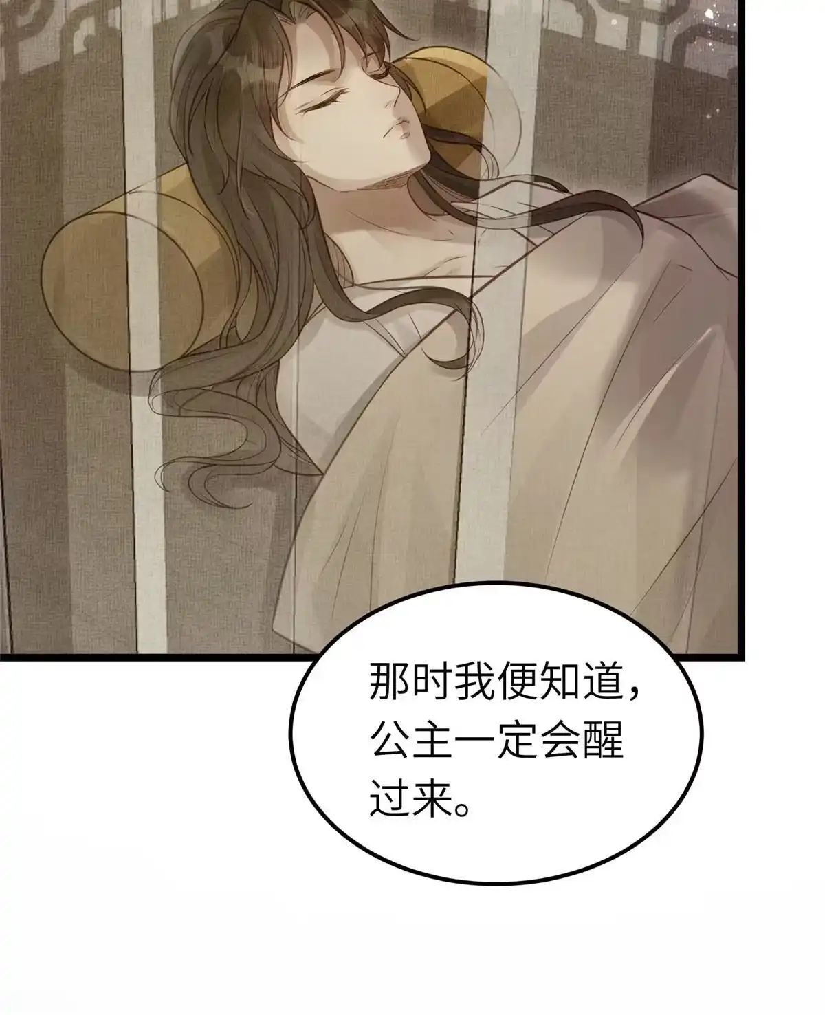 《长公主她每天都想造反》039 你非驸马候选 第22页