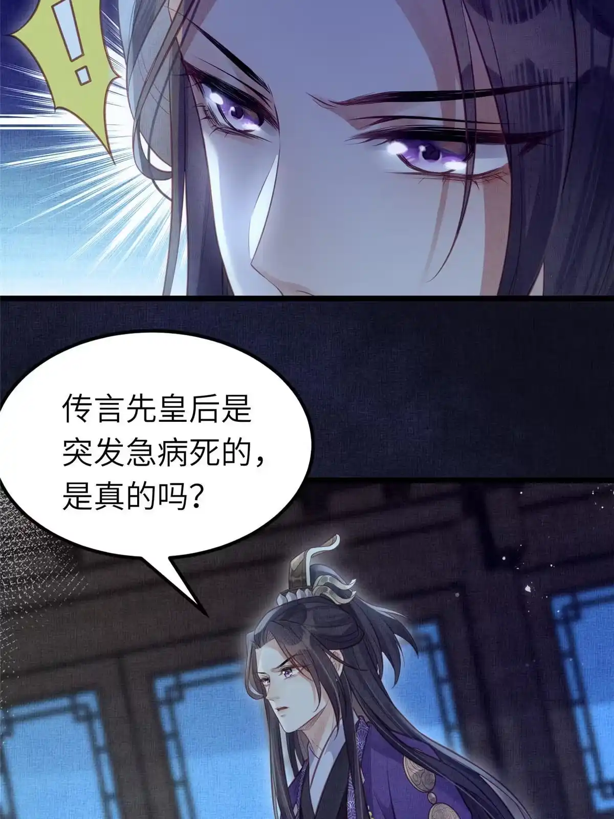 《长公主她每天都想造反》039 你非驸马候选 第14页
