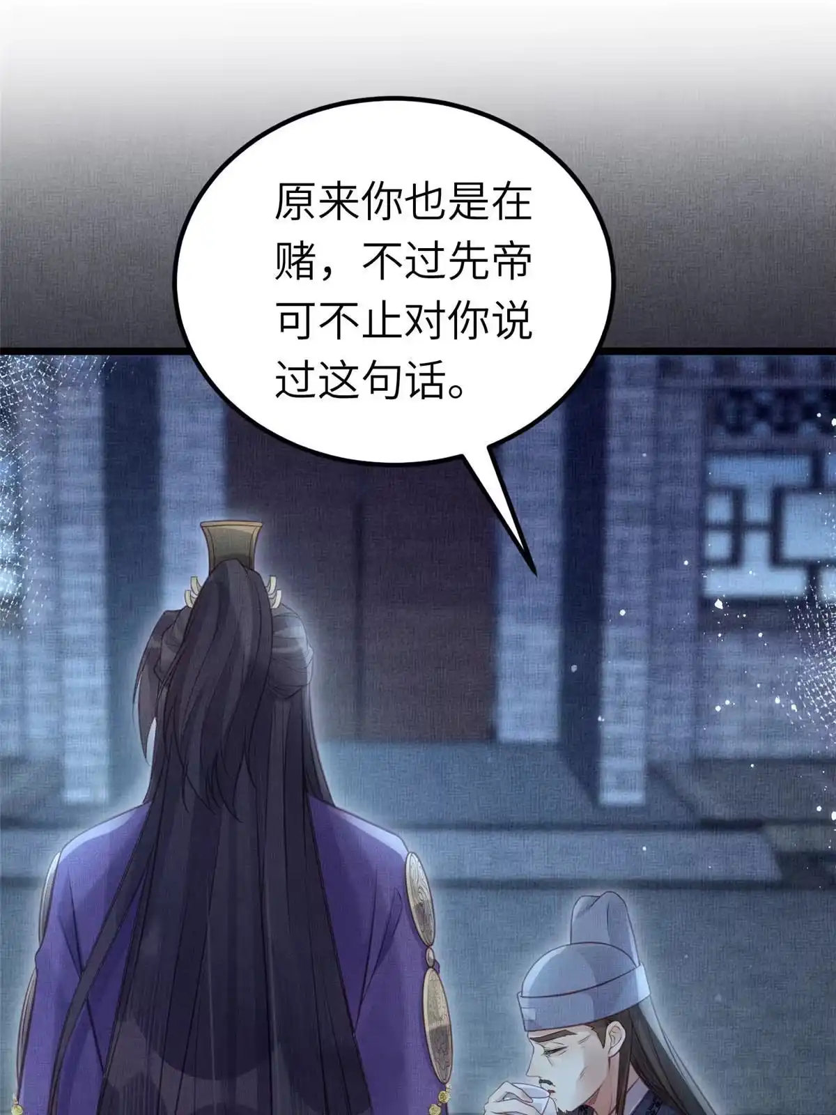 《长公主她每天都想造反》039 你非驸马候选 第23页
