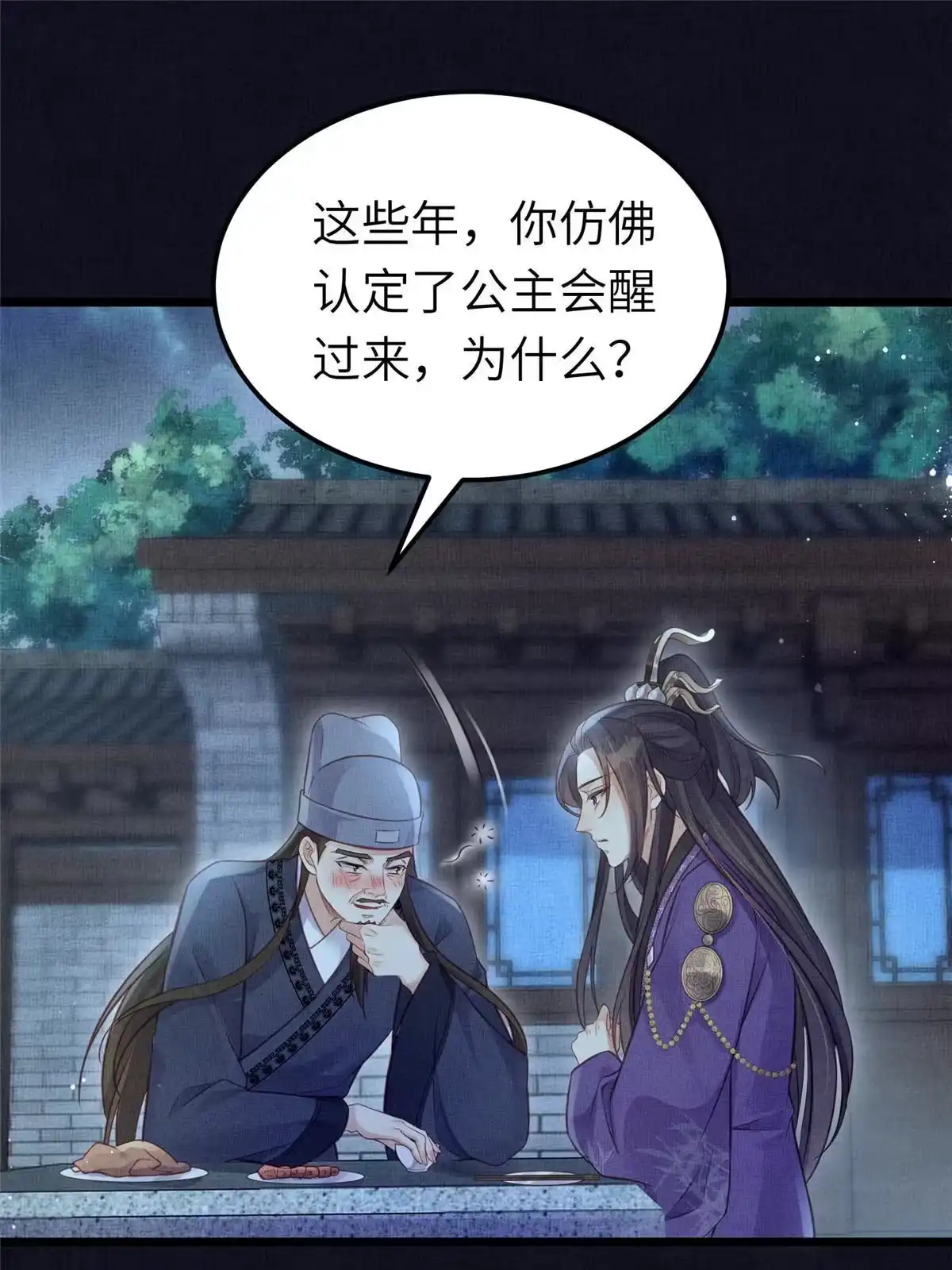 《长公主她每天都想造反》039 你非驸马候选 第19页