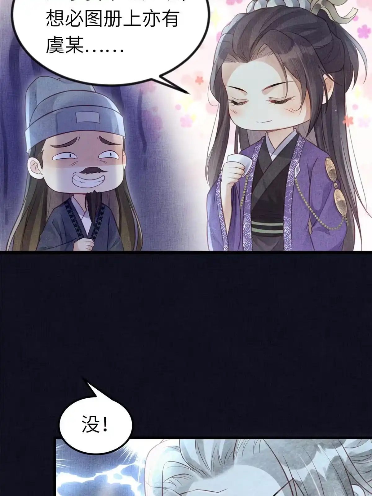 《长公主她每天都想造反》039 你非驸马候选 第26页