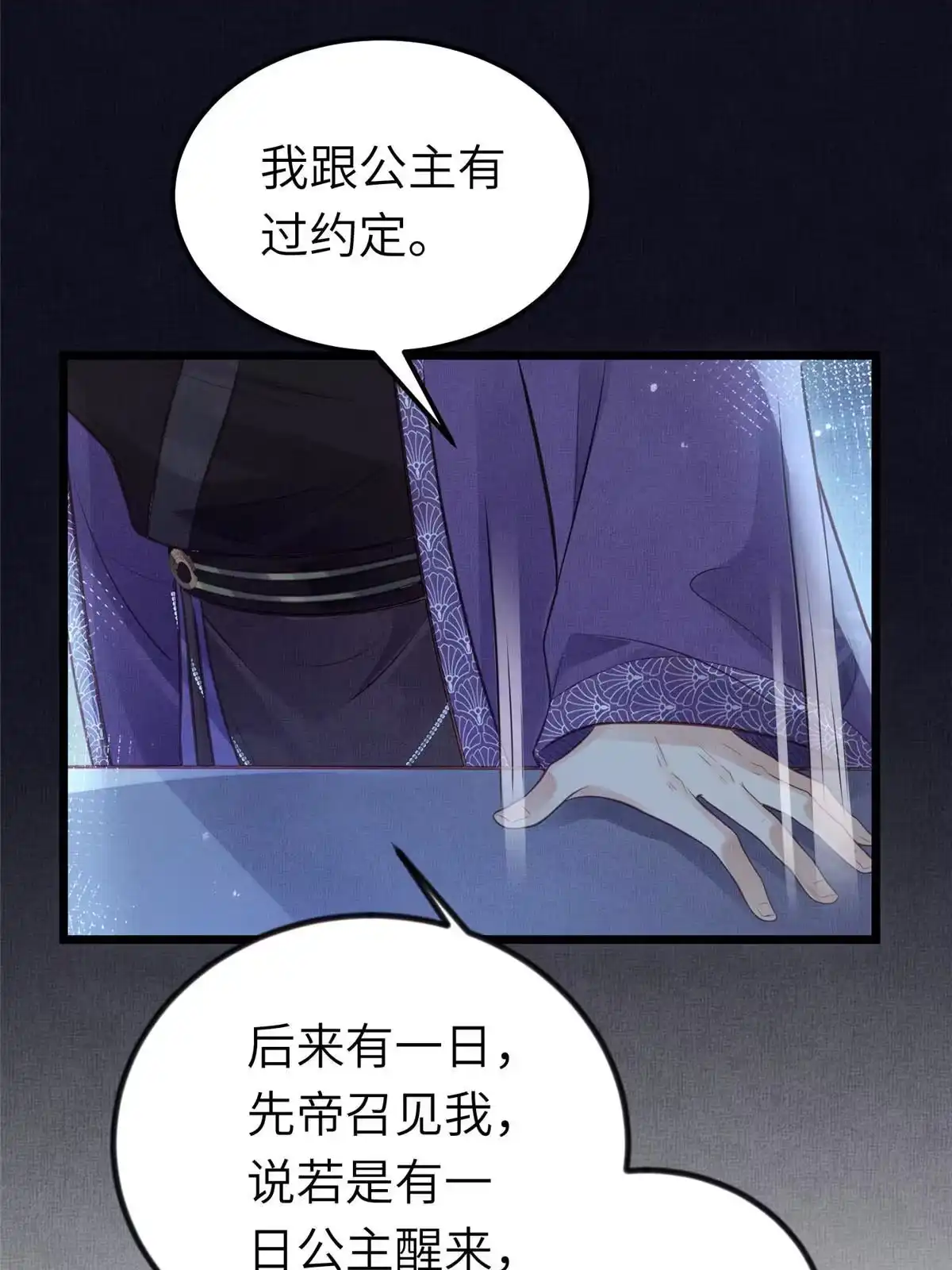 《长公主她每天都想造反》039 你非驸马候选 第20页