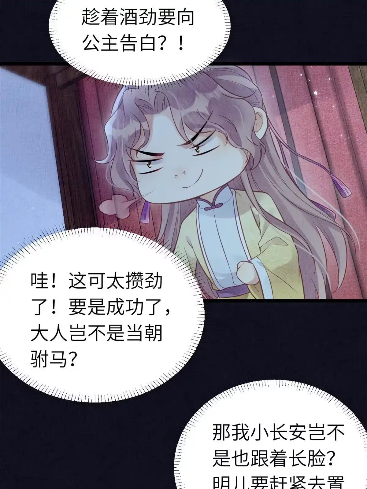 《长公主她每天都想造反》039 你非驸马候选 第34页