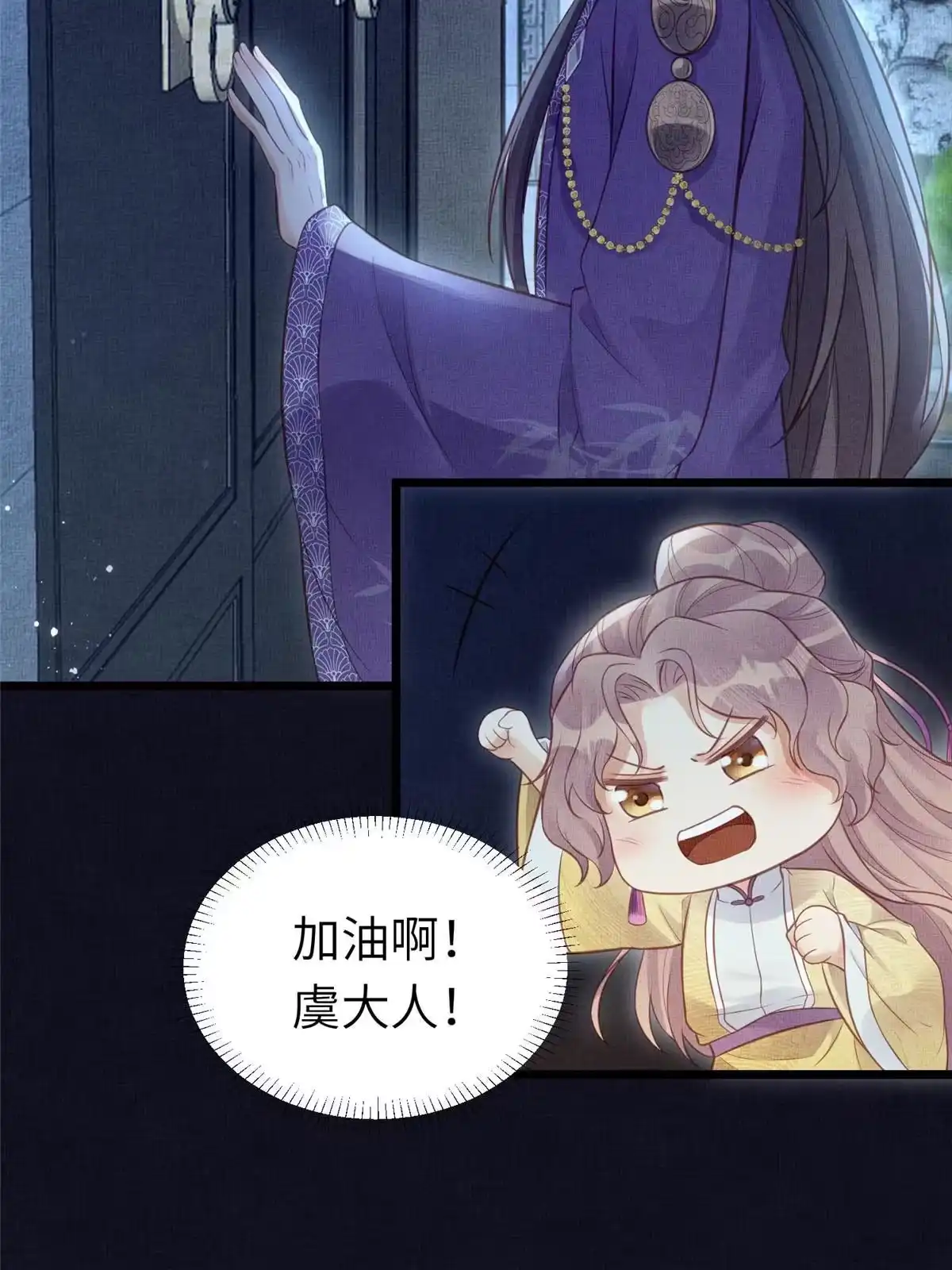 《长公主她每天都想造反》039 你非驸马候选 第36页