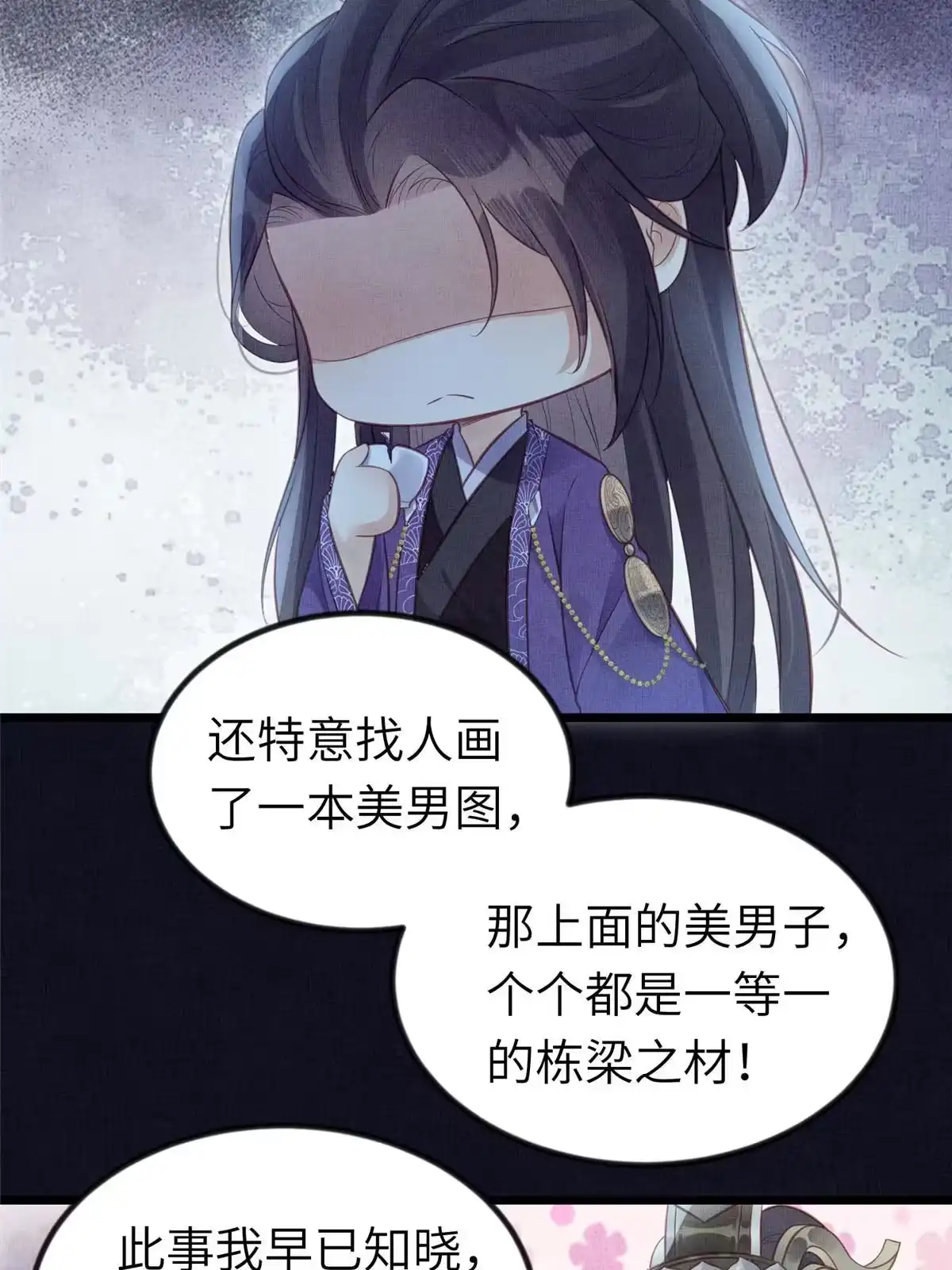 《长公主她每天都想造反》039 你非驸马候选 第25页
