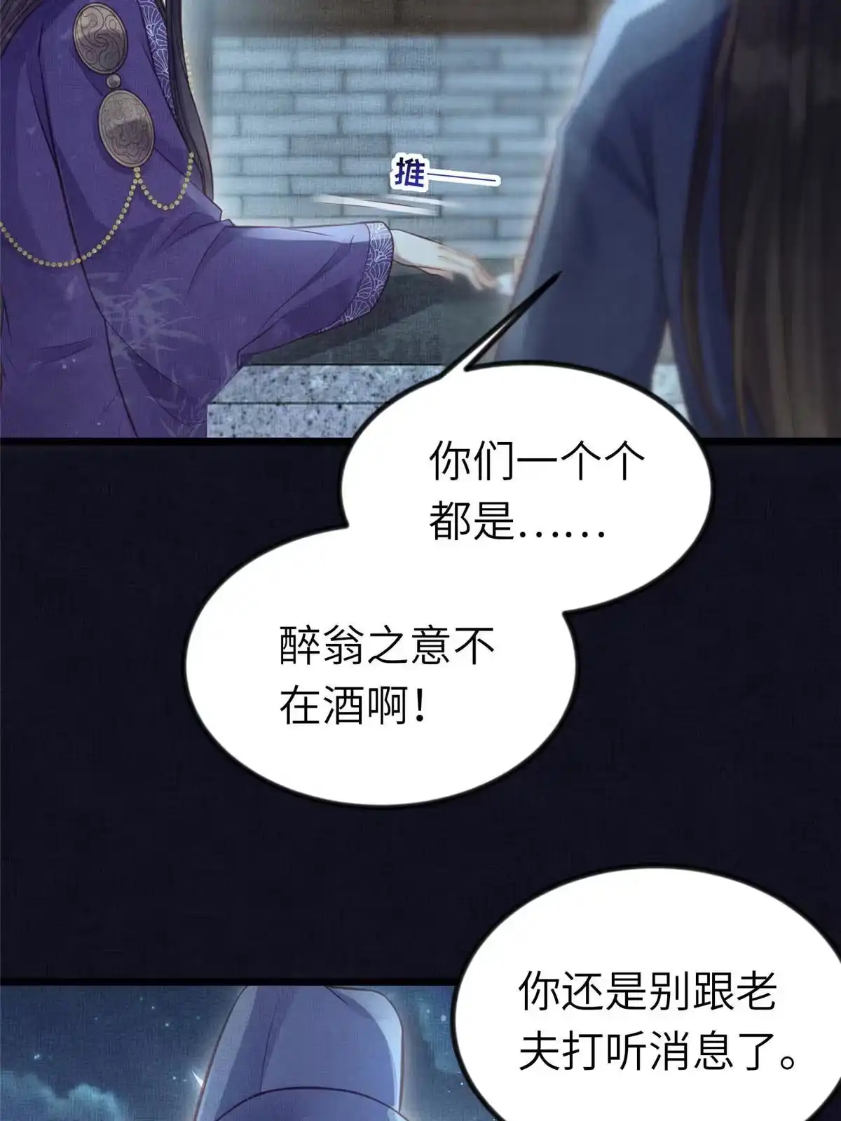 《长公主她每天都想造反》039 你非驸马候选 第5页