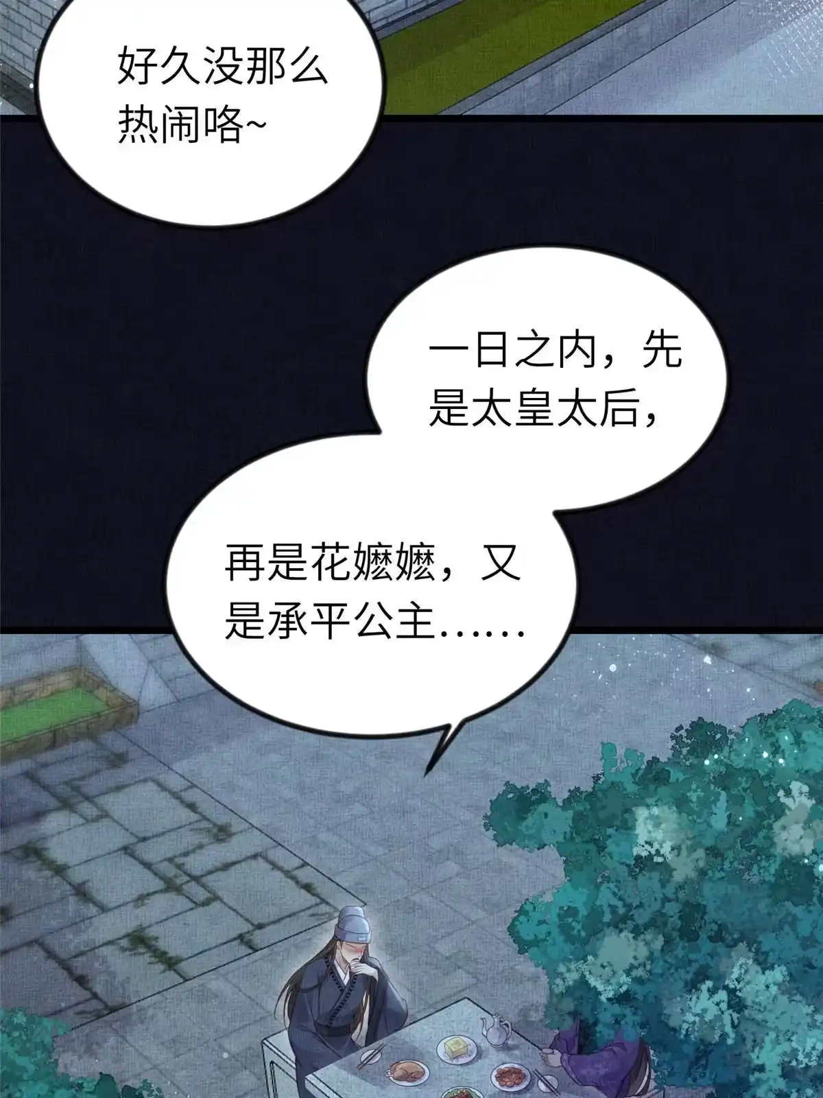 《长公主她每天都想造反》039 你非驸马候选 第3页