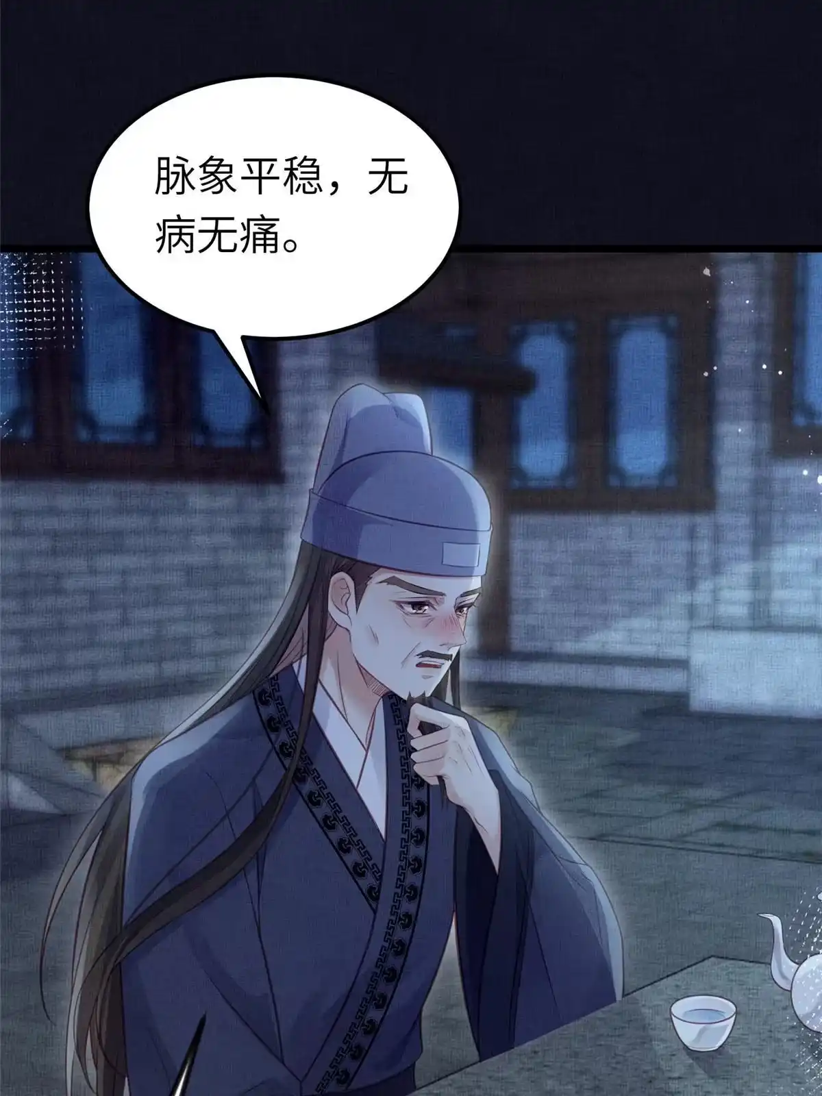 《长公主她每天都想造反》039 你非驸马候选 第12页