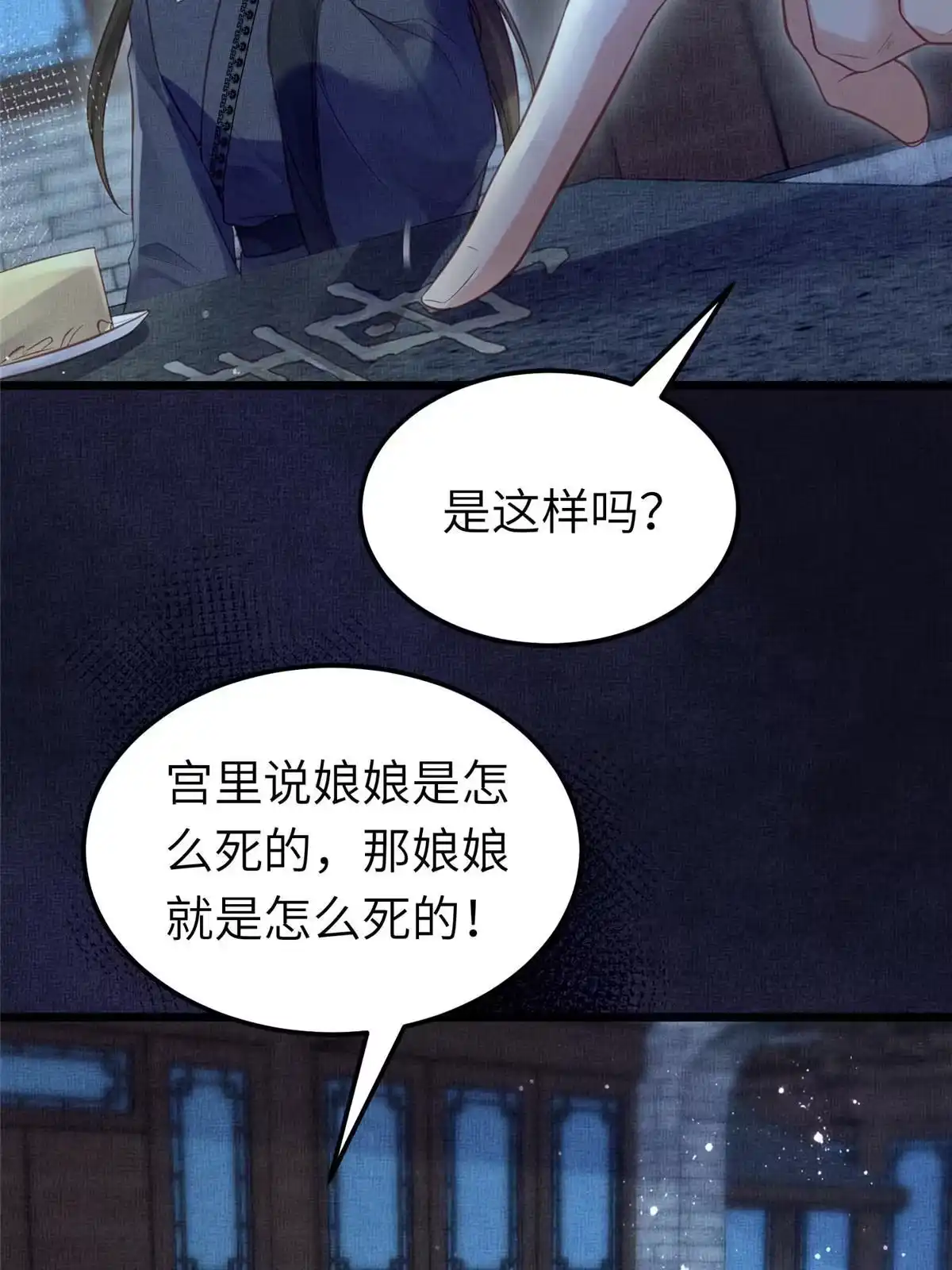 《长公主她每天都想造反》039 你非驸马候选 第17页