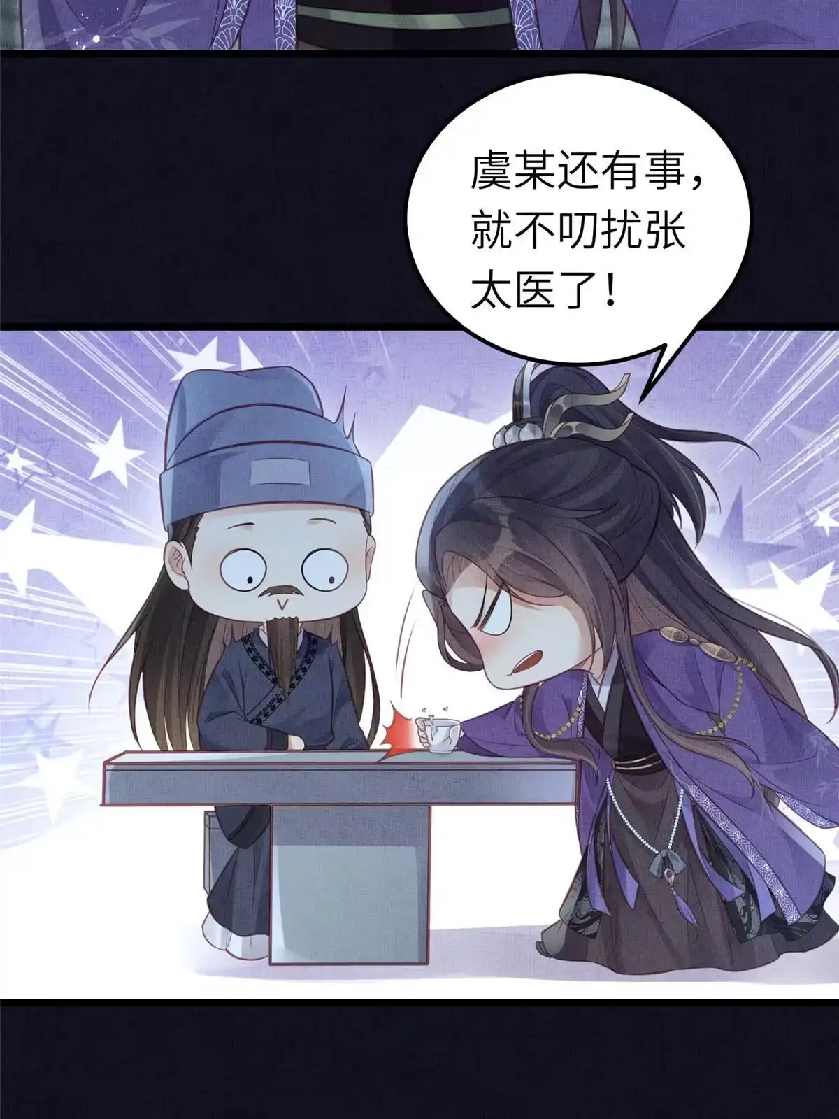 《长公主她每天都想造反》039 你非驸马候选 第29页