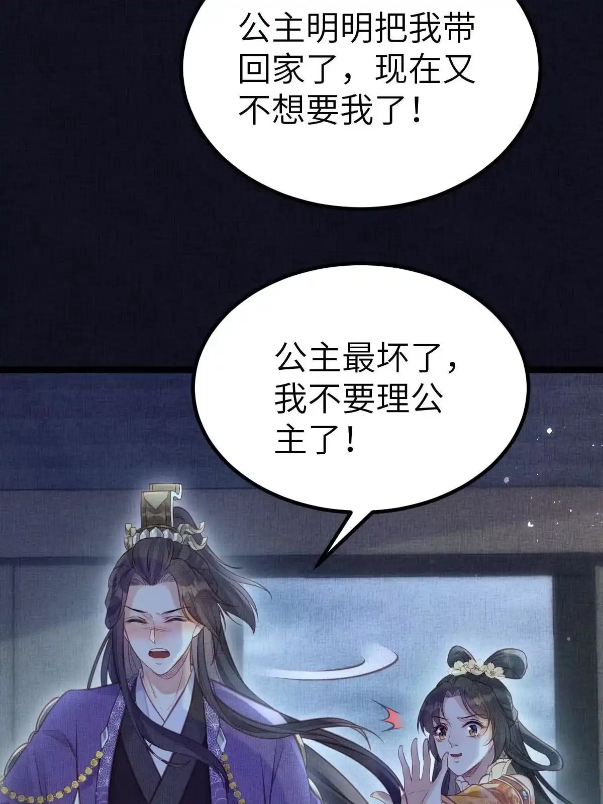 《长公主她每天都想造反》040 臣想独占公主 第31页