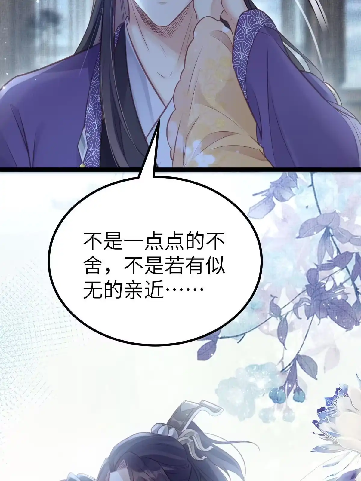 《长公主她每天都想造反》040 臣想独占公主 第43页