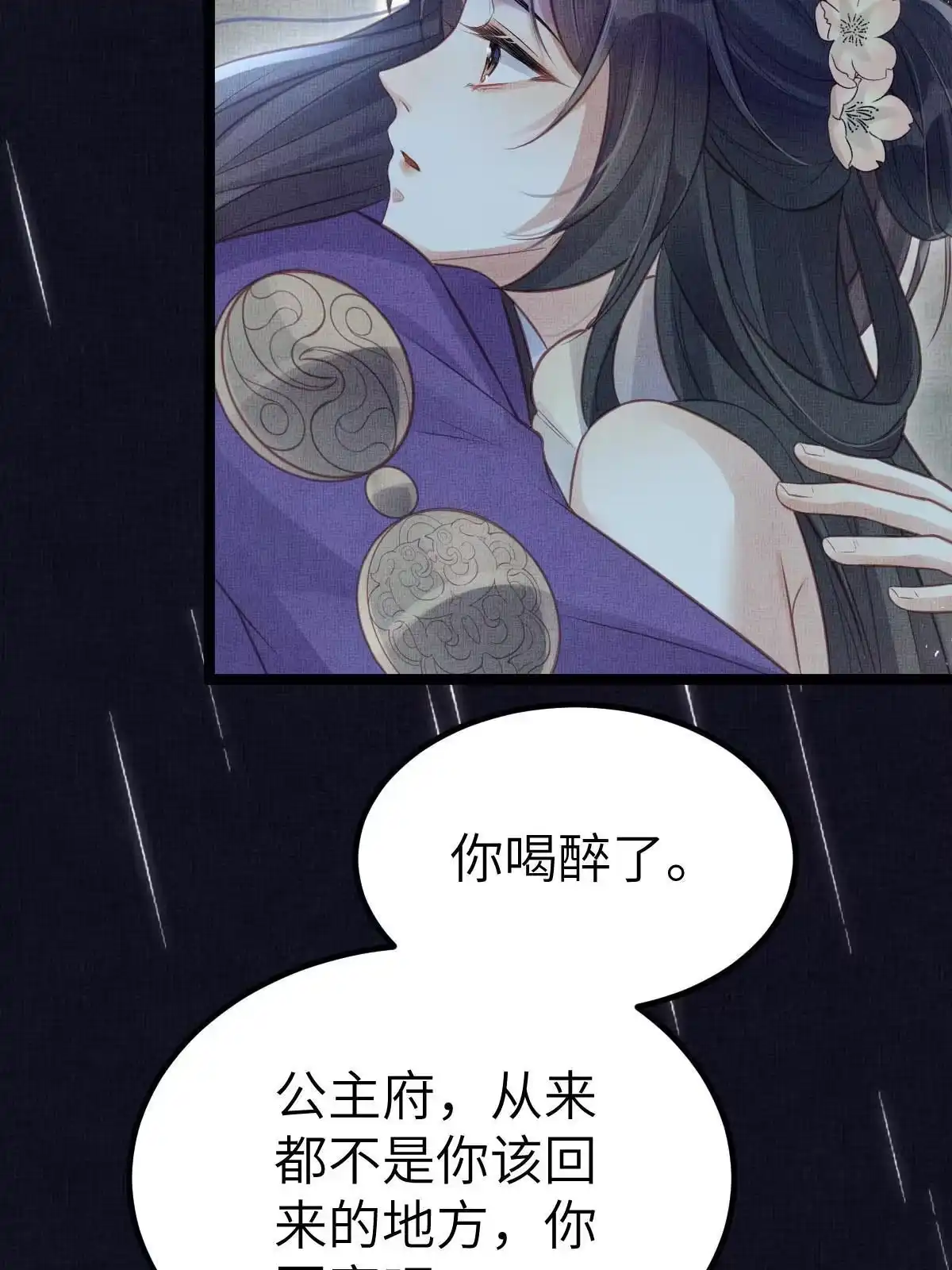 《长公主她每天都想造反》040 臣想独占公主 第27页