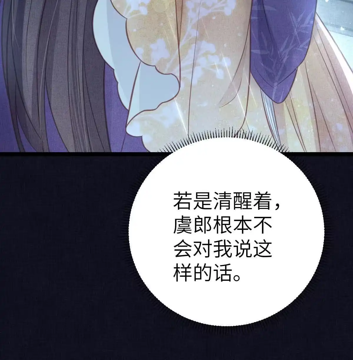《长公主她每天都想造反》040 臣想独占公主 第29页