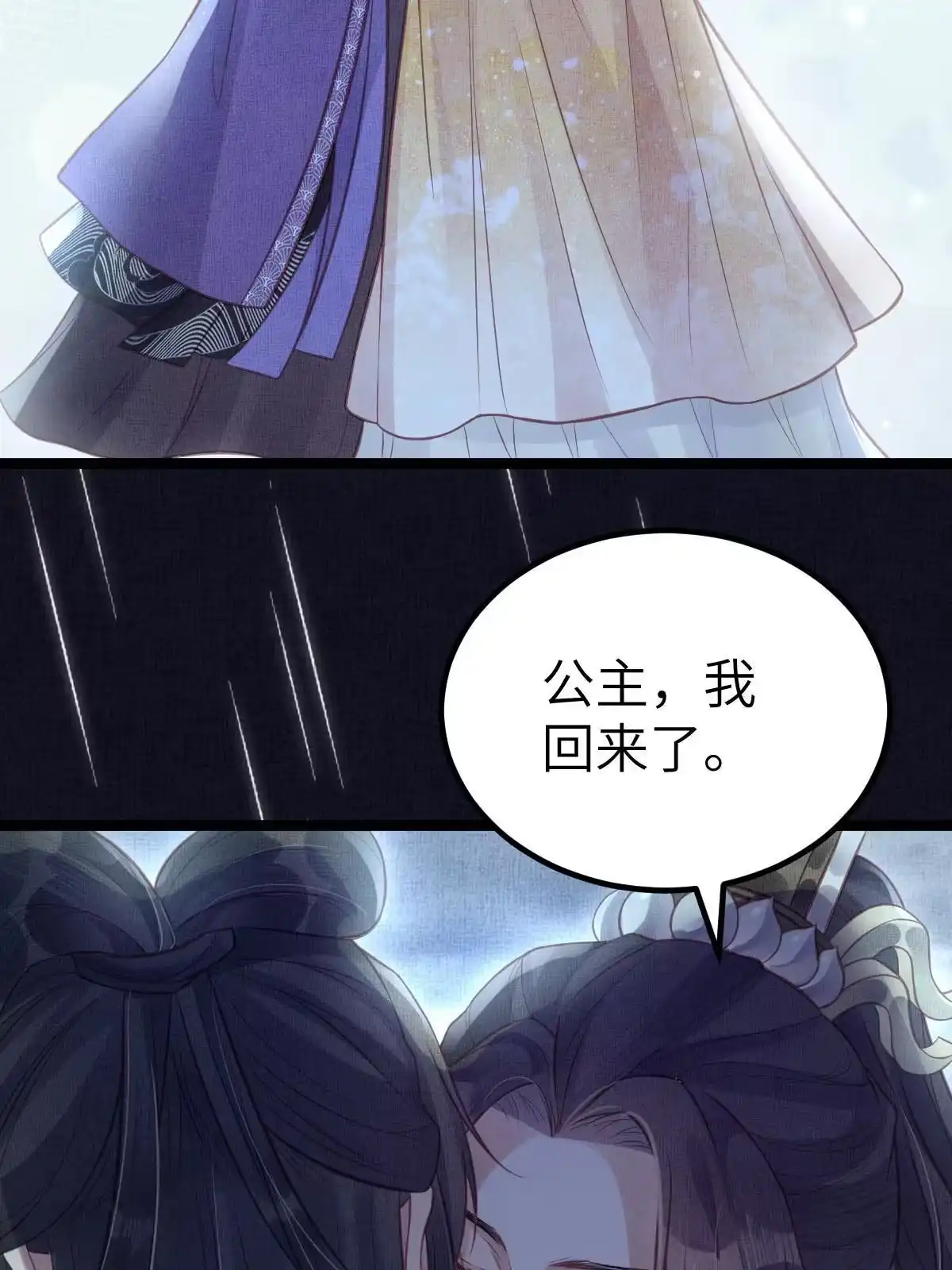 《长公主她每天都想造反》040 臣想独占公主 第25页