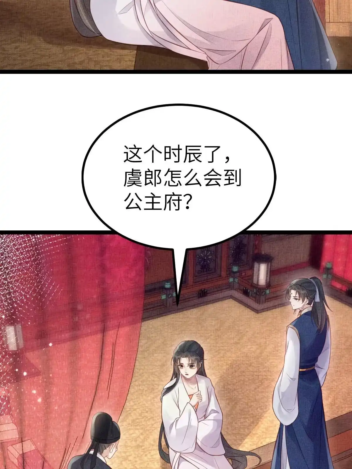 《长公主她每天都想造反》040 臣想独占公主 第13页