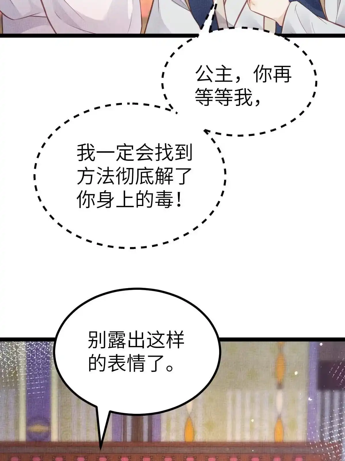 《长公主她每天都想造反》040 臣想独占公主 第9页