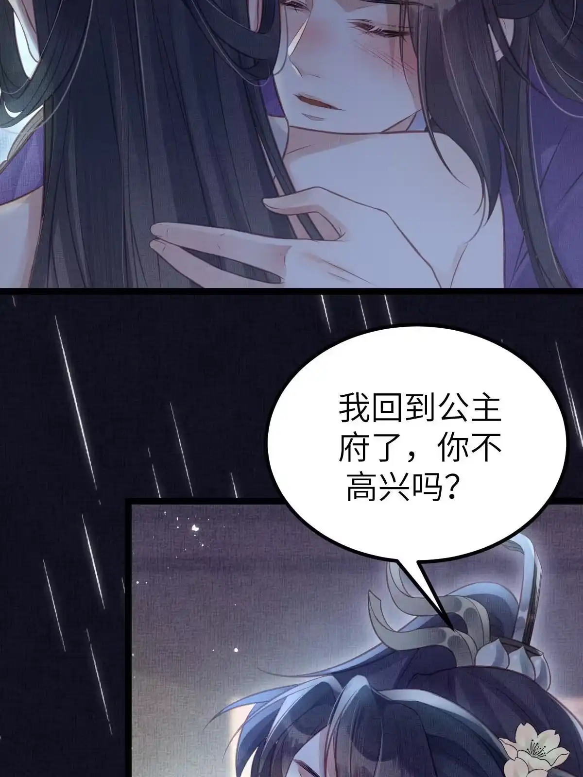 《长公主她每天都想造反》040 臣想独占公主 第26页