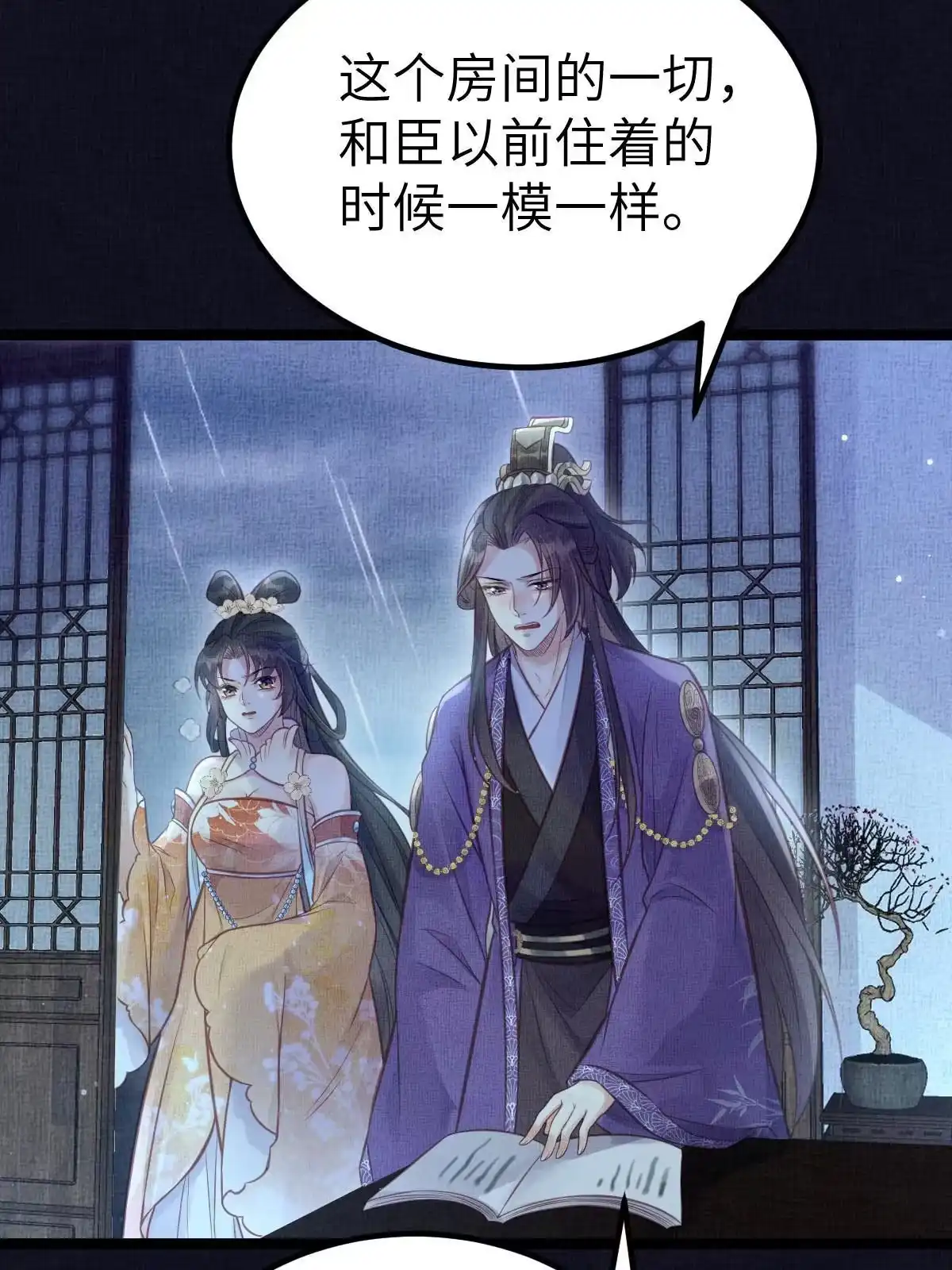 《长公主她每天都想造反》040 臣想独占公主 第35页
