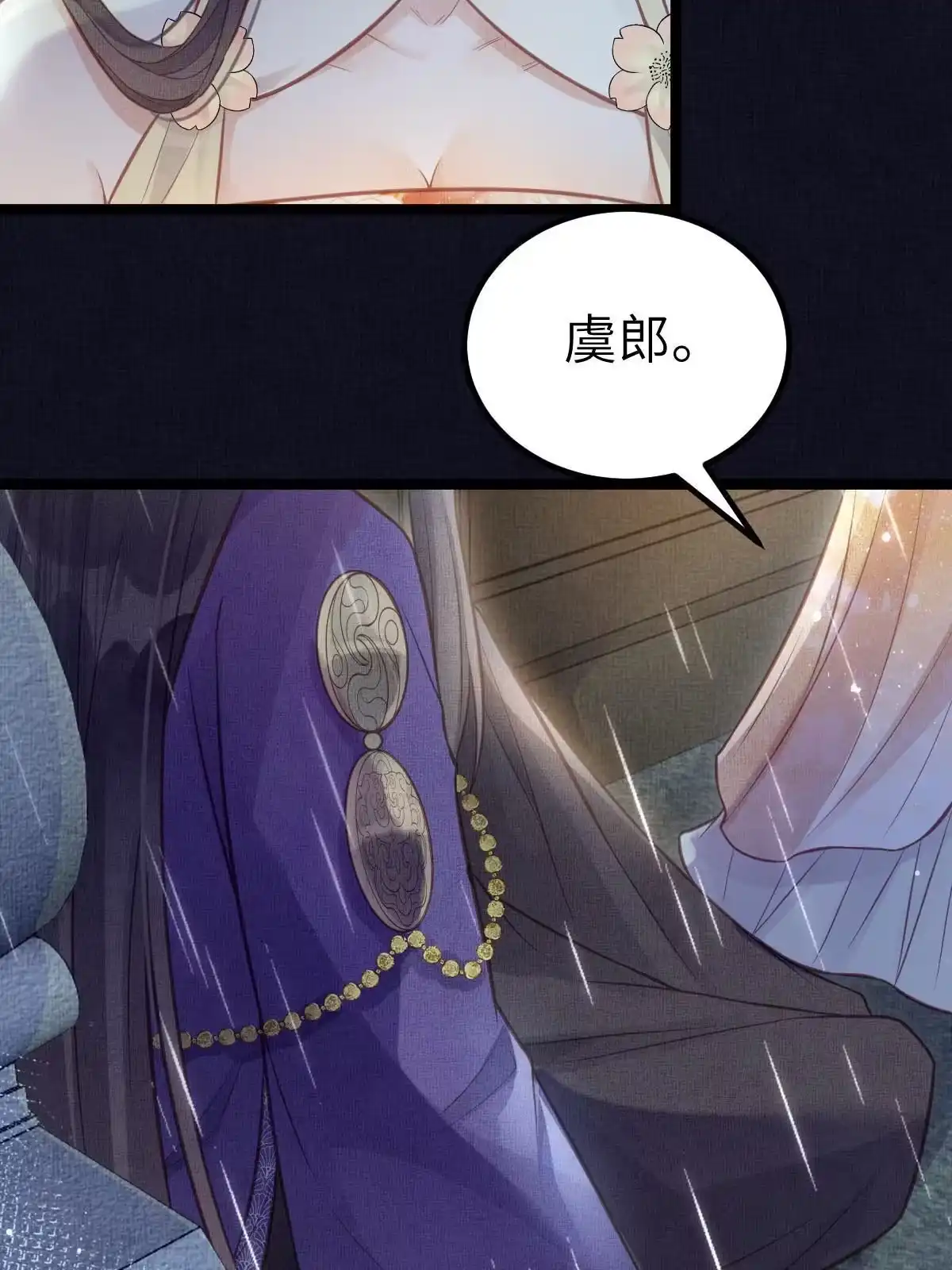 《长公主她每天都想造反》040 臣想独占公主 第18页