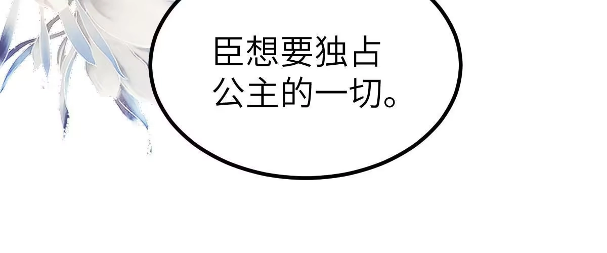 《长公主她每天都想造反》040 臣想独占公主 第45页