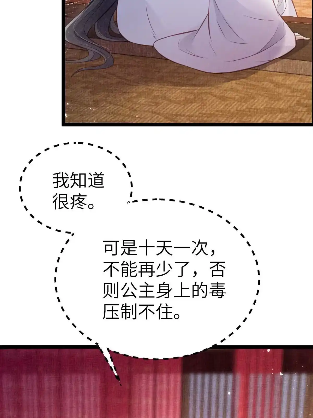 《长公主她每天都想造反》040 臣想独占公主 第5页
