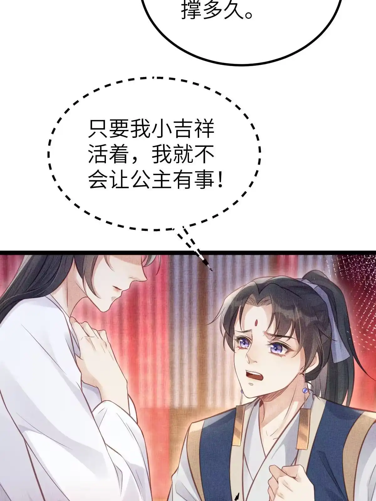 《长公主她每天都想造反》040 臣想独占公主 第8页