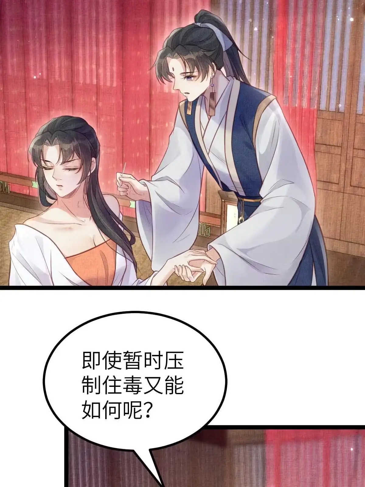 《长公主她每天都想造反》040 臣想独占公主 第6页