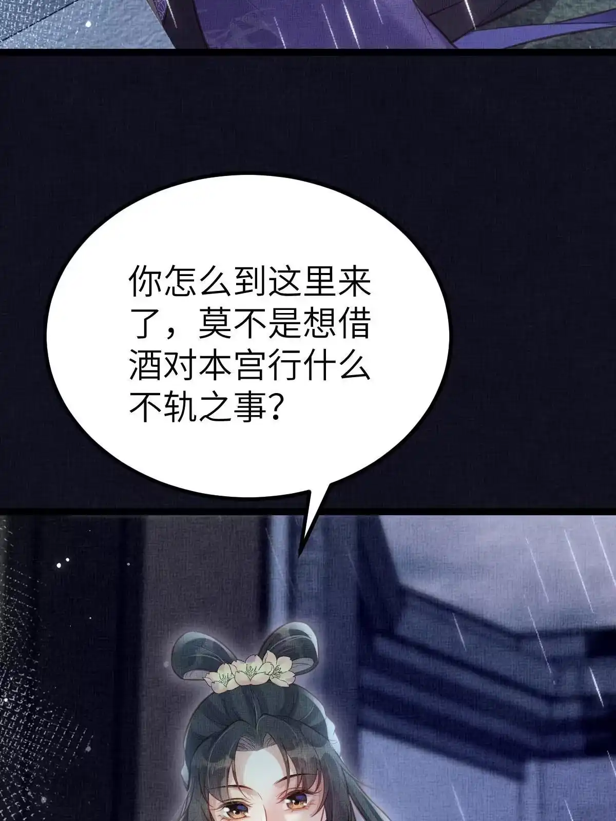 《长公主她每天都想造反》040 臣想独占公主 第19页