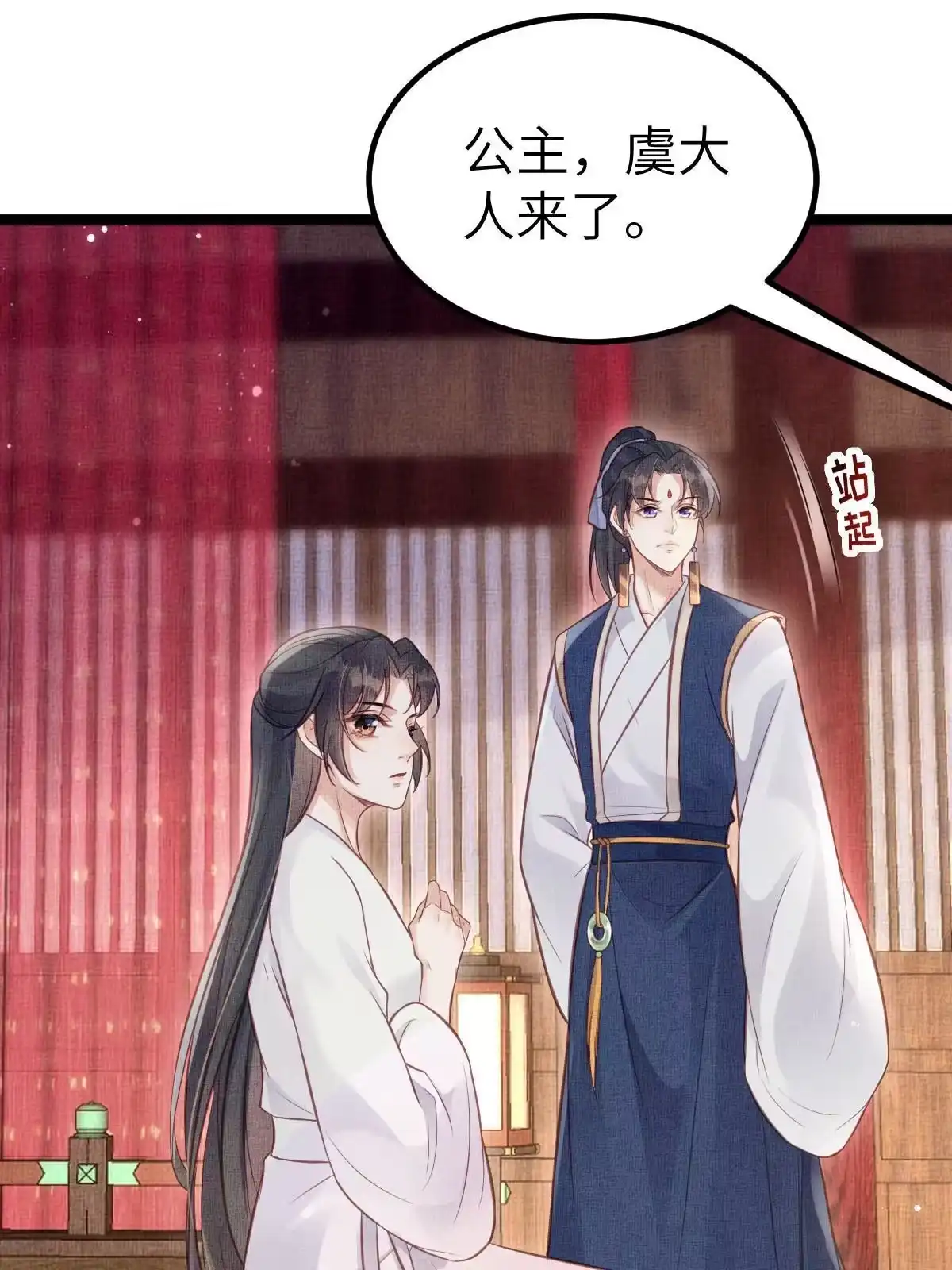 《长公主她每天都想造反》040 臣想独占公主 第12页