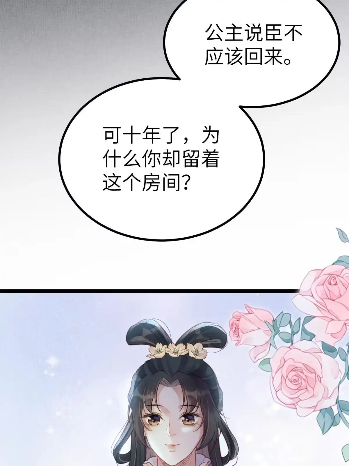 《长公主她每天都想造反》040 臣想独占公主 第38页