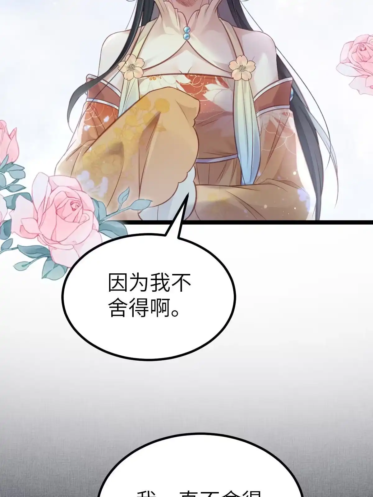 《长公主她每天都想造反》040 臣想独占公主 第39页