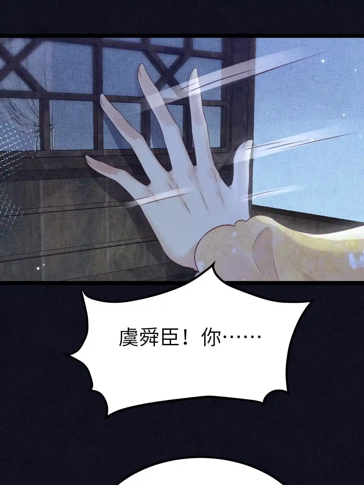 《长公主她每天都想造反》040 臣想独占公主 第34页