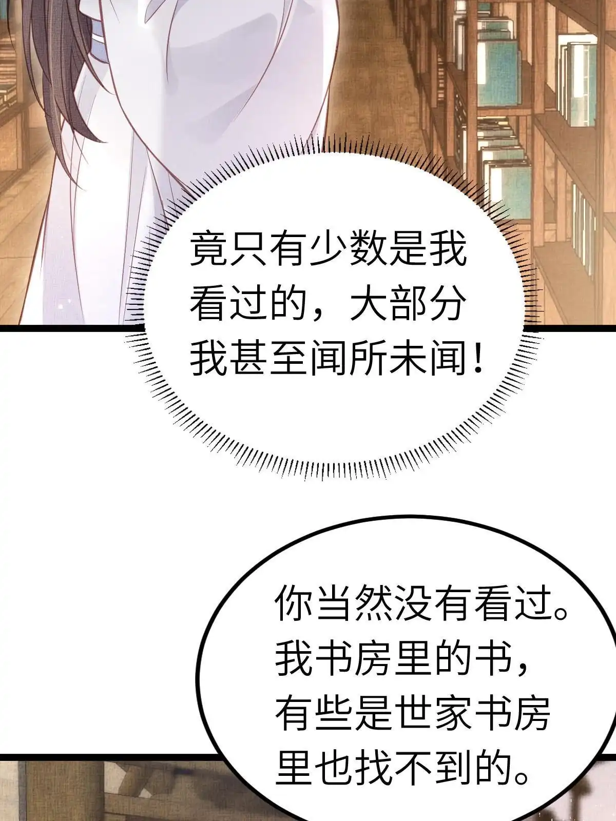 《长公主她每天都想造反》041 虞郎做得到 第34页