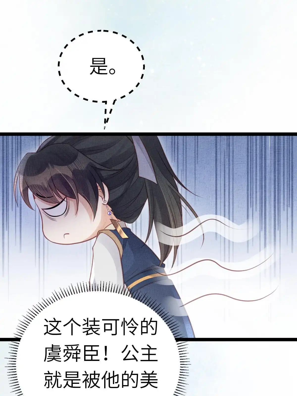 《长公主她每天都想造反》041 虞郎做得到 第13页