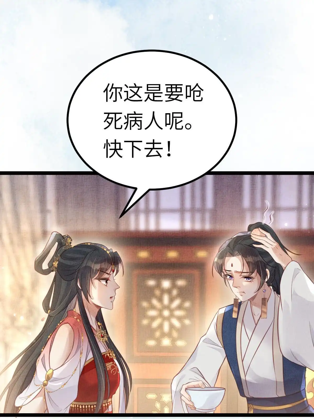《长公主她每天都想造反》041 虞郎做得到 第12页
