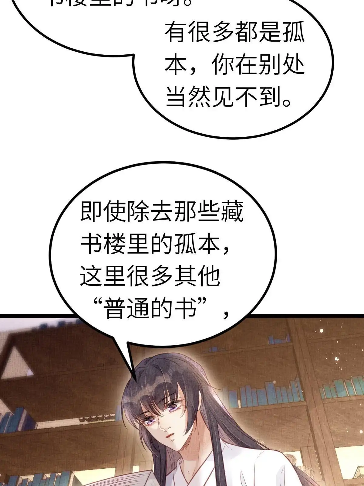 《长公主她每天都想造反》041 虞郎做得到 第42页
