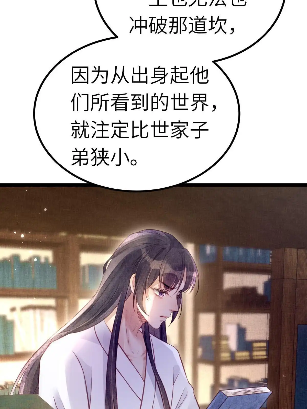 《长公主她每天都想造反》041 虞郎做得到 第45页