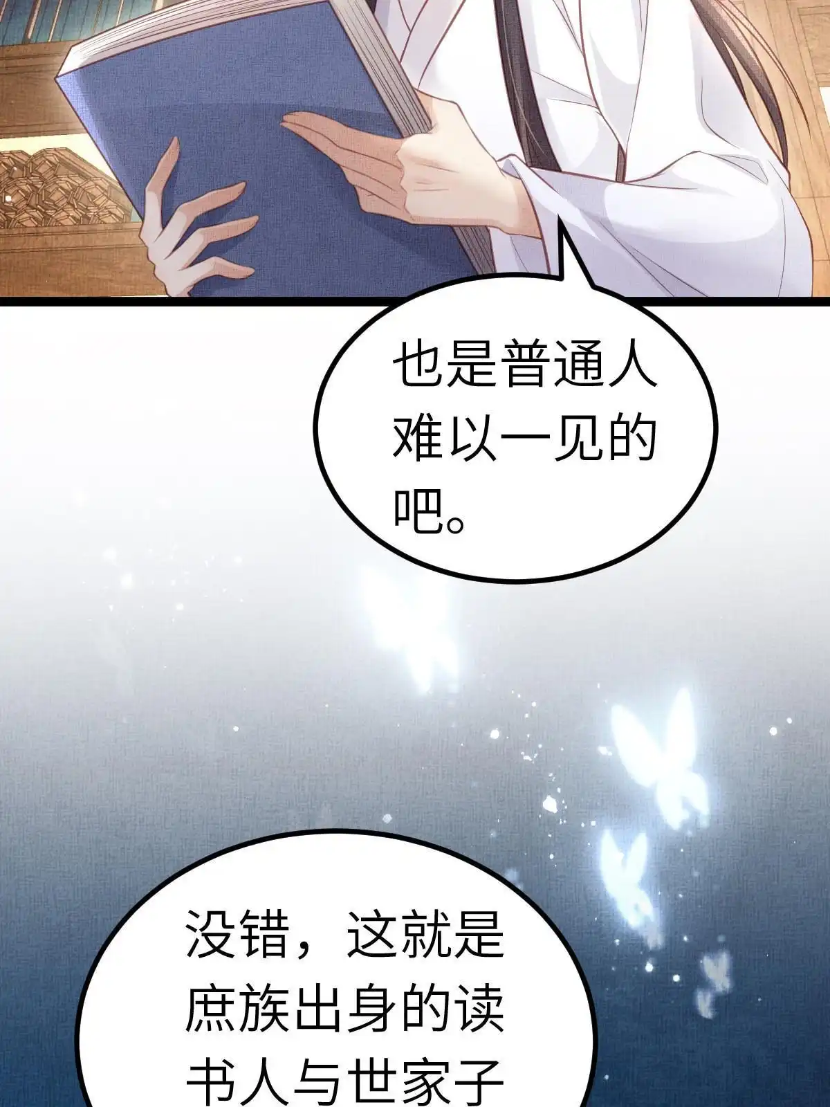 《长公主她每天都想造反》041 虞郎做得到 第43页
