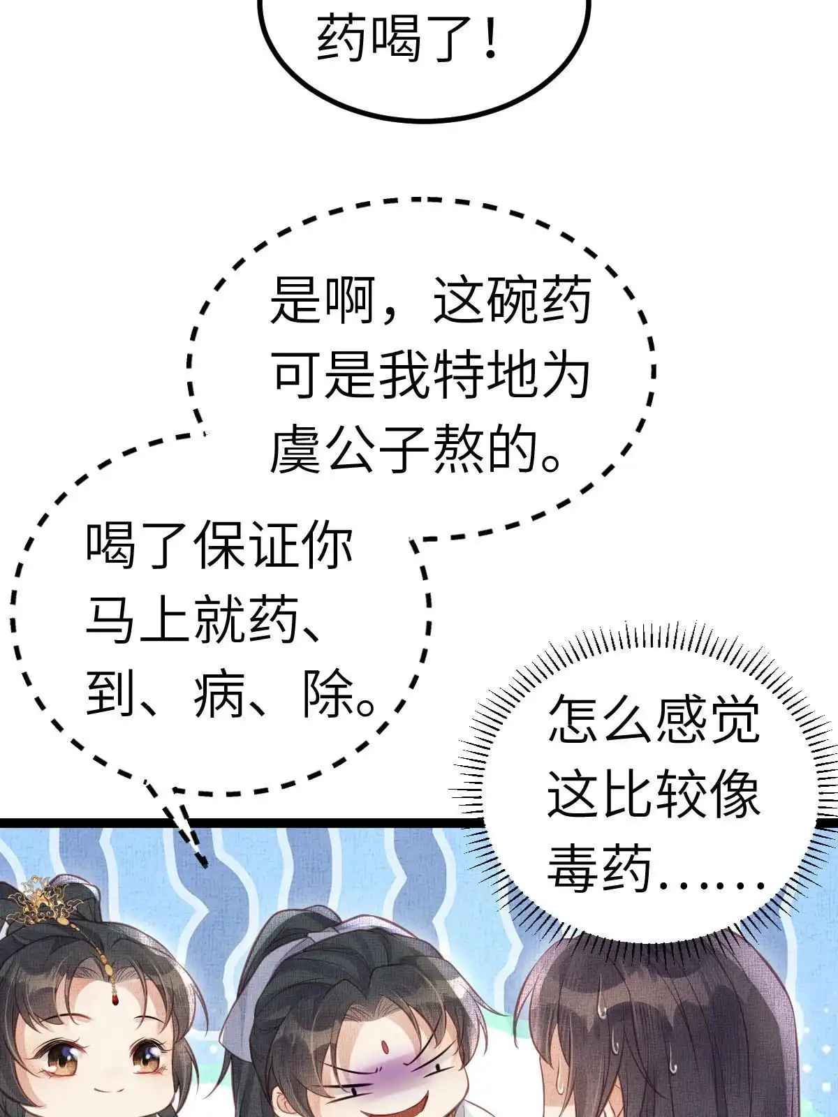 《长公主她每天都想造反》041 虞郎做得到 第8页