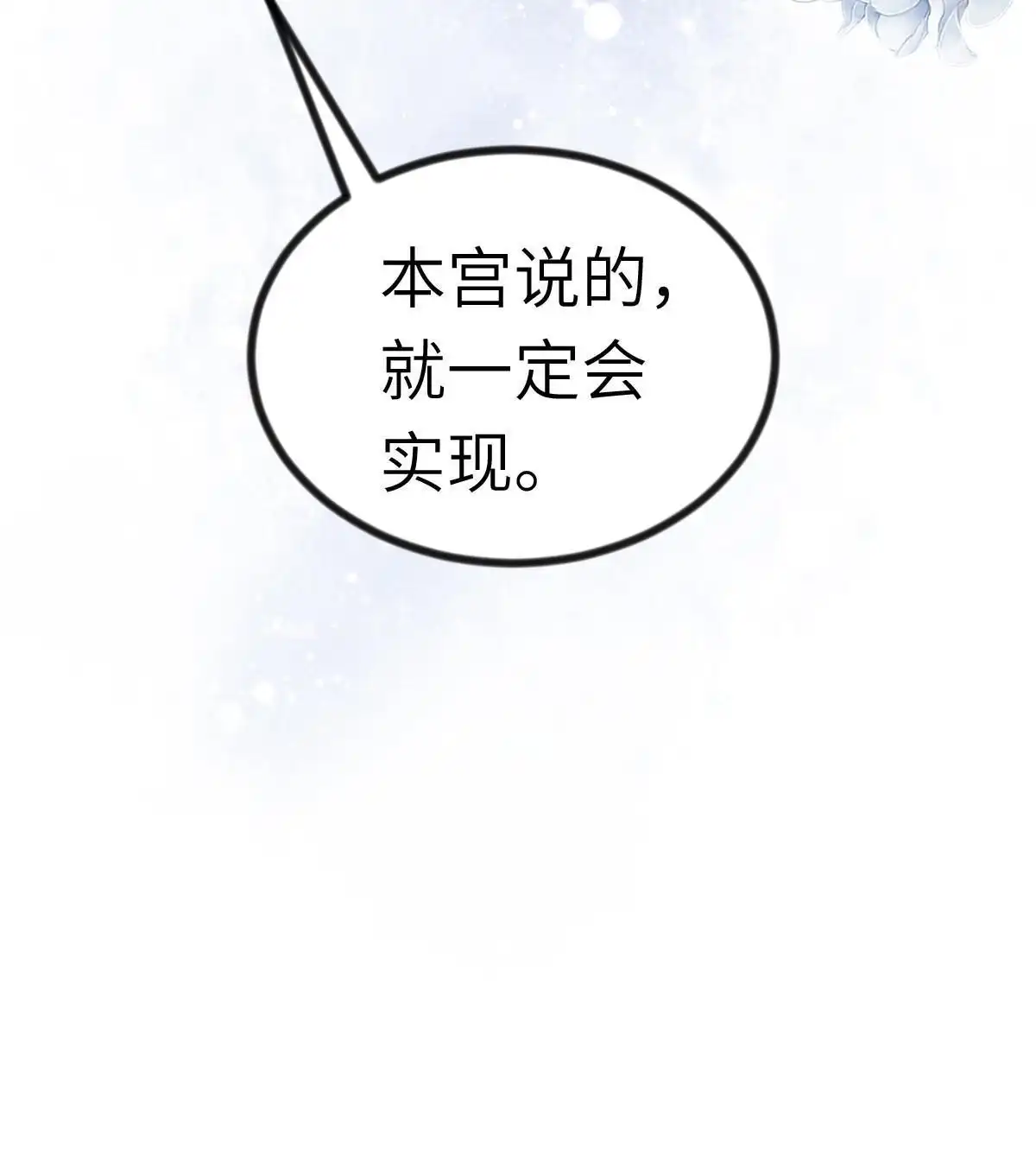 《长公主她每天都想造反》041 虞郎做得到 第52页