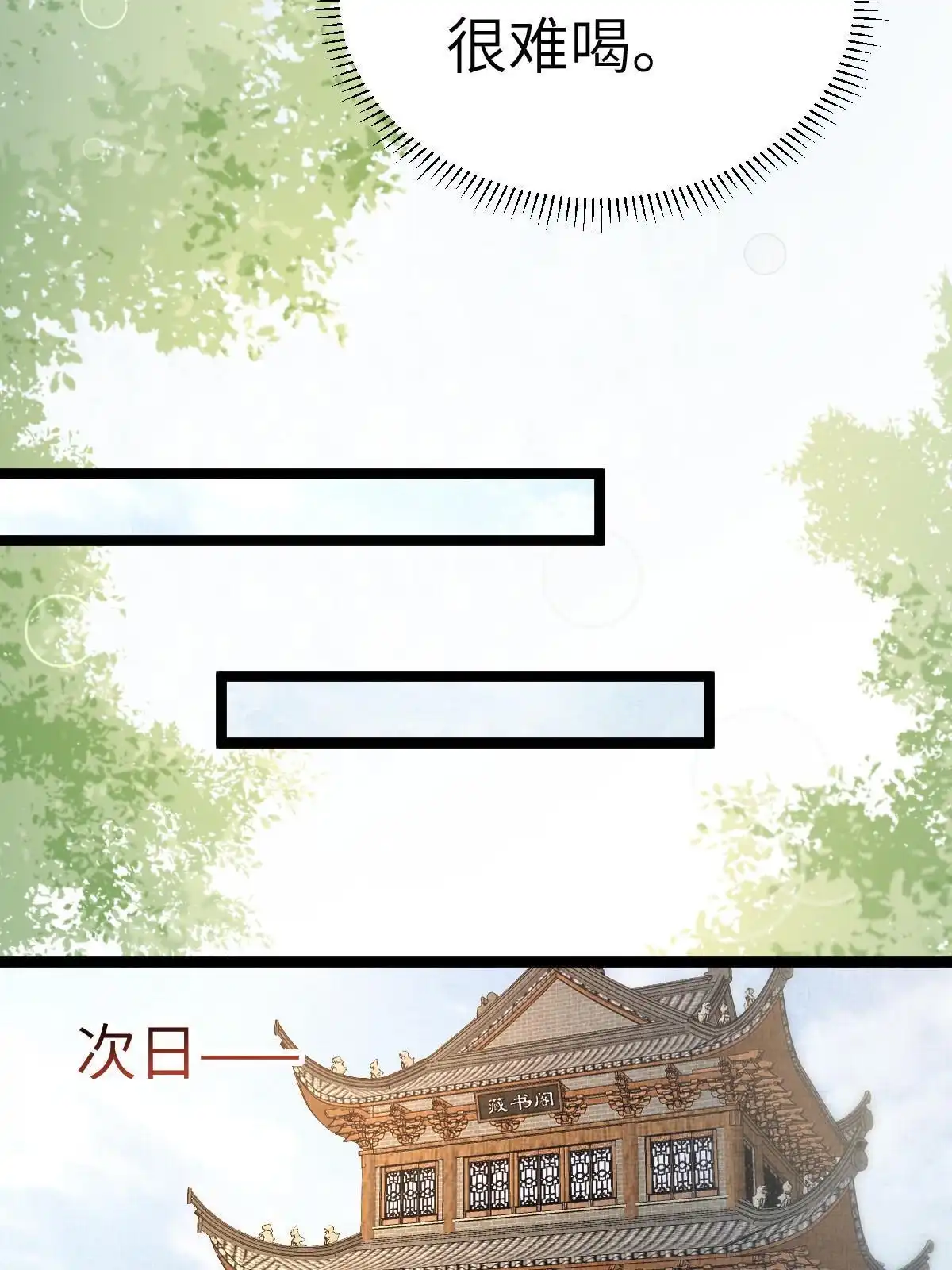 《长公主她每天都想造反》041 虞郎做得到 第28页