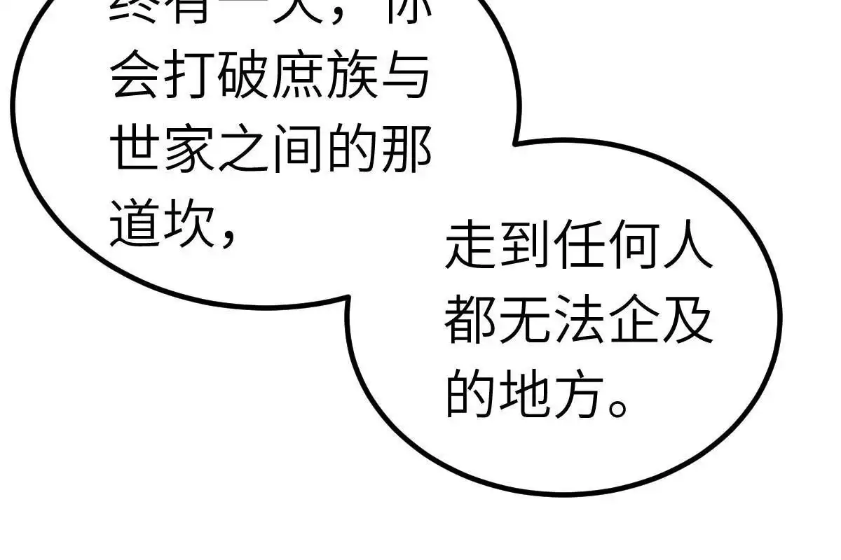 《长公主她每天都想造反》041 虞郎做得到 第48页