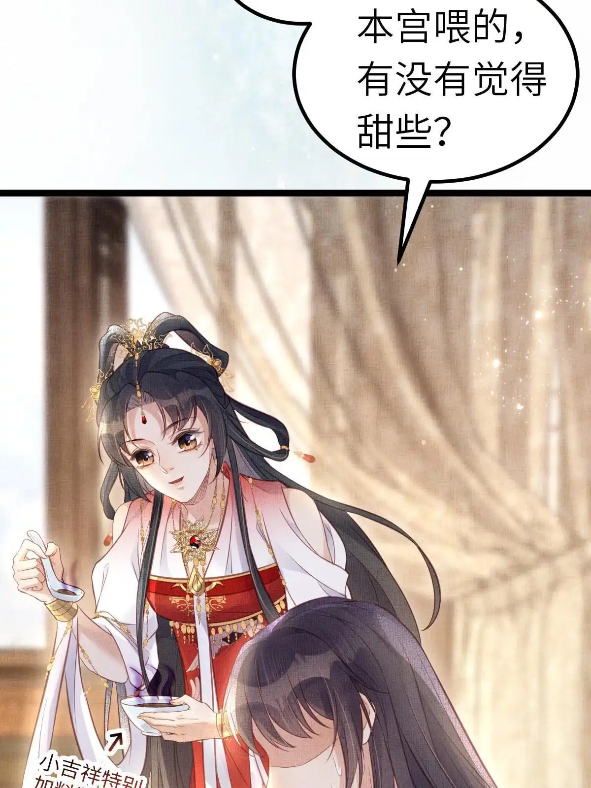 《长公主她每天都想造反》041 虞郎做得到 第22页