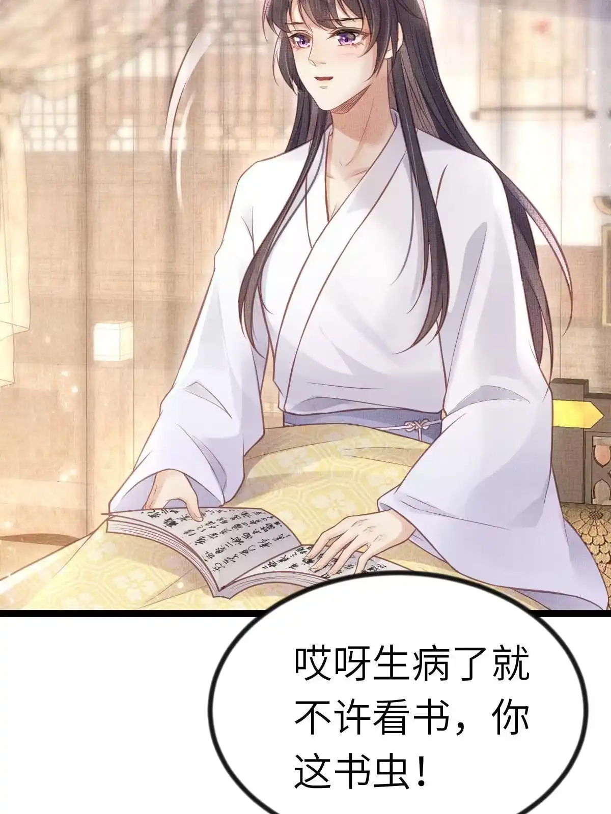《长公主她每天都想造反》041 虞郎做得到 第5页