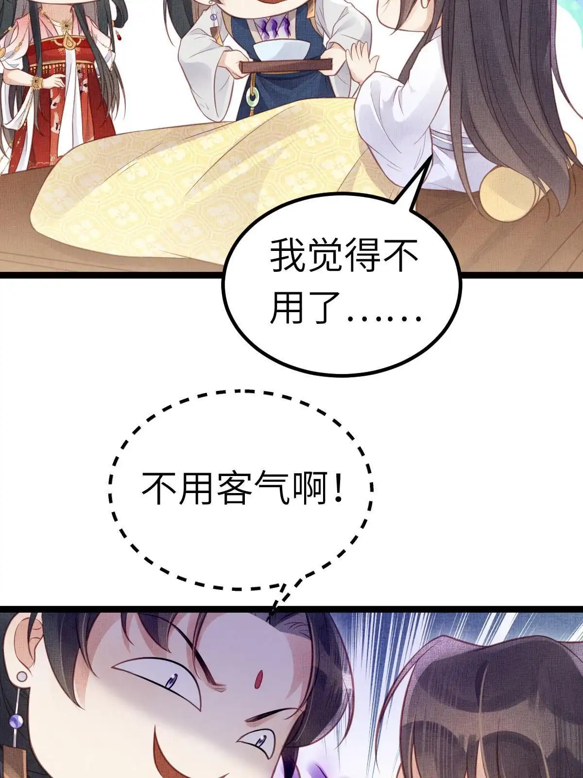 《长公主她每天都想造反》041 虞郎做得到 第9页