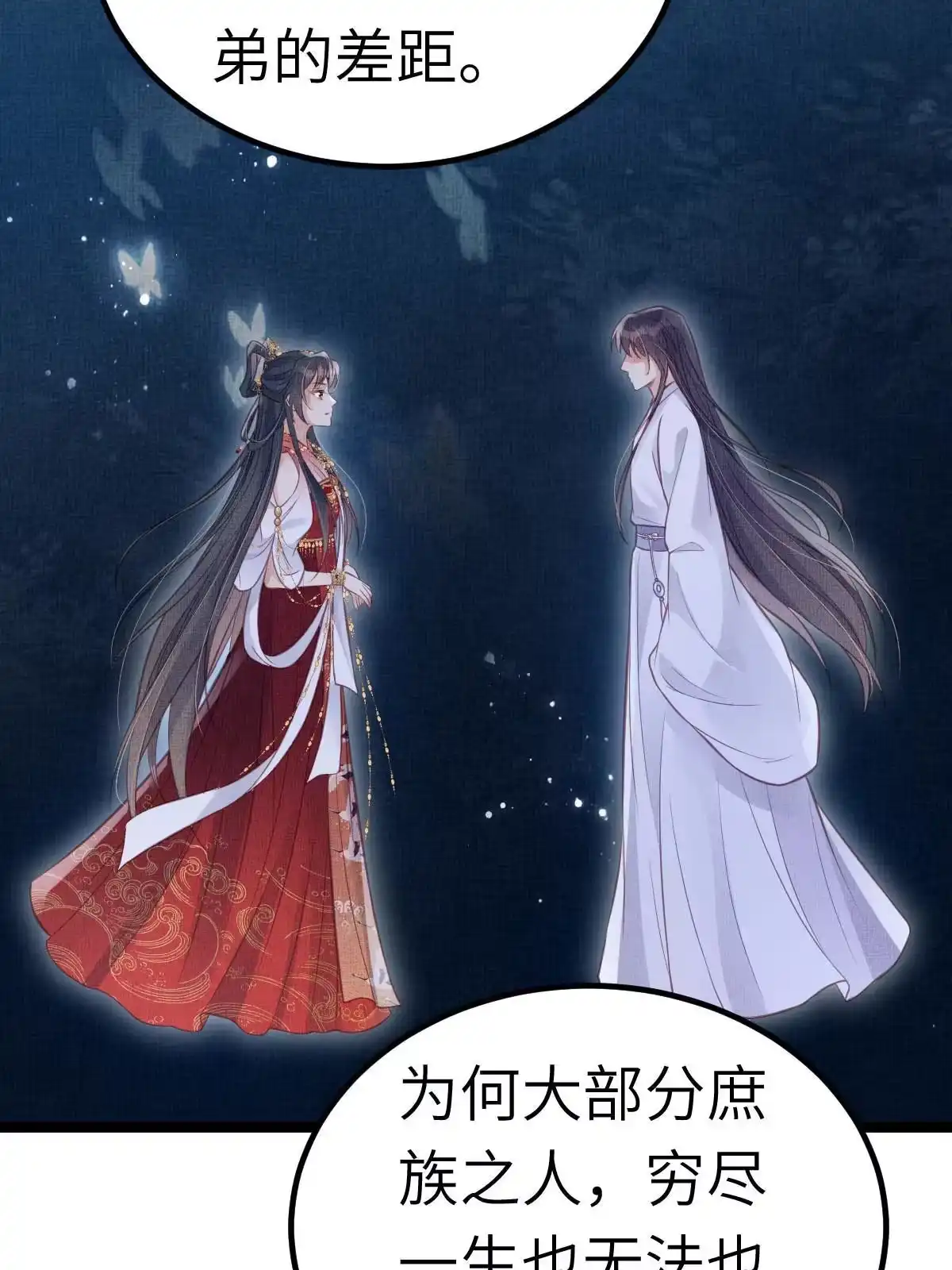 《长公主她每天都想造反》041 虞郎做得到 第44页